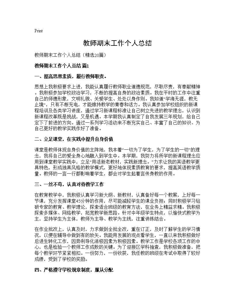 教师期末工作个人总结20篇