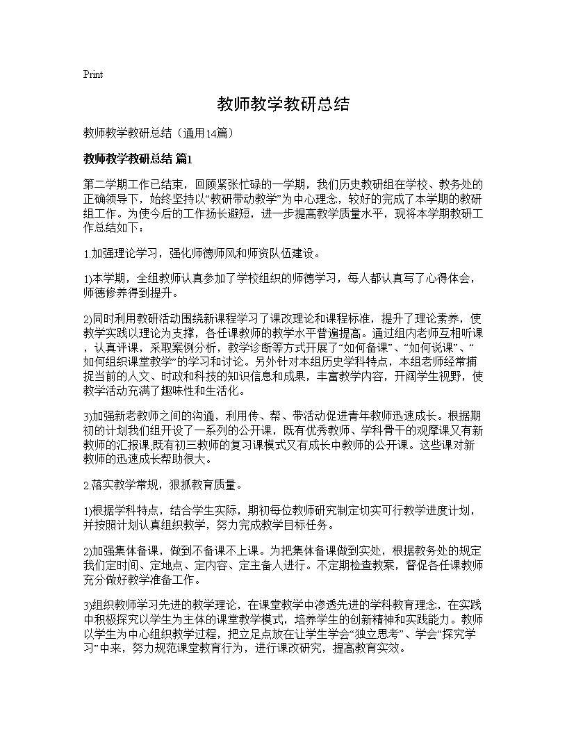 教师教学教研总结14篇