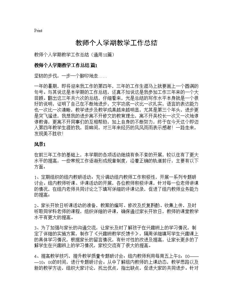 教师个人学期教学工作总结18篇