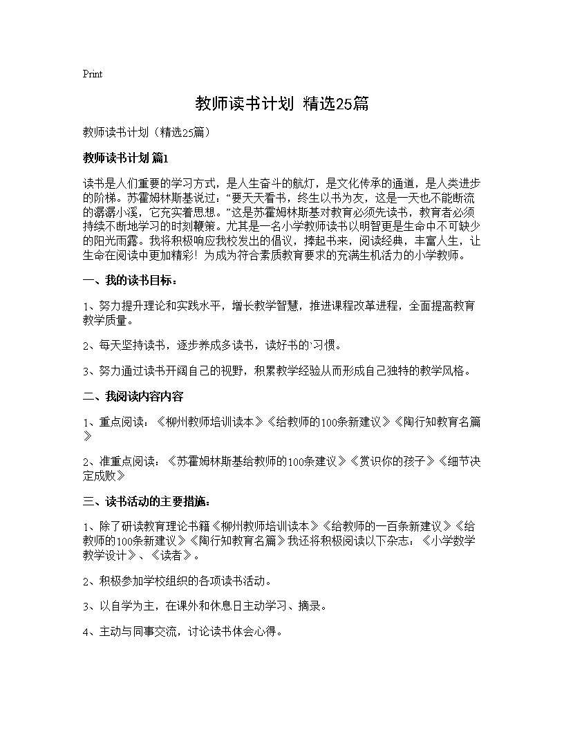 教师读书计划(精选25篇)