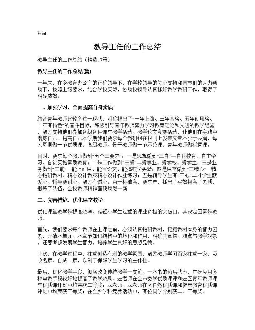 教导主任的工作总结17篇