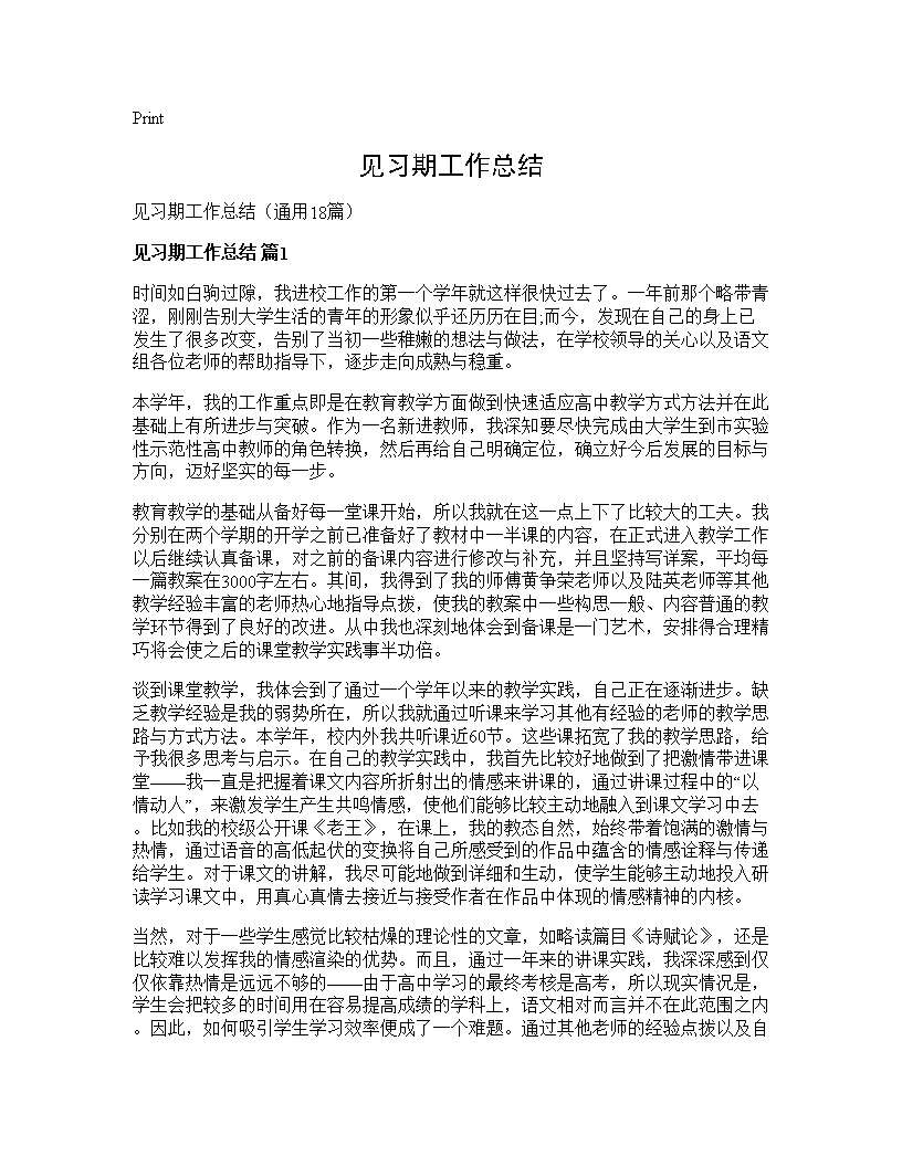 见习期工作总结18篇