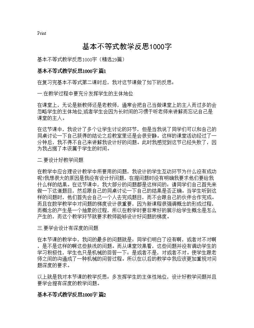 基本不等式教学反思1000字29篇