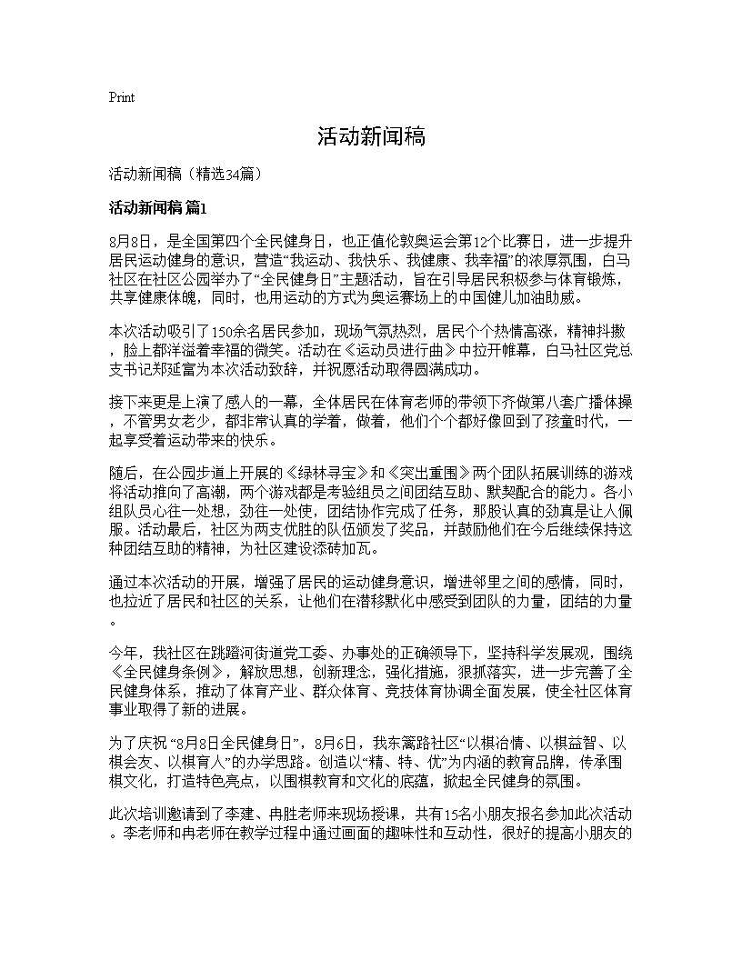 活动新闻稿34篇