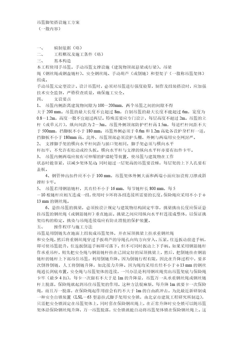 脚手架搭设方案方案示例4