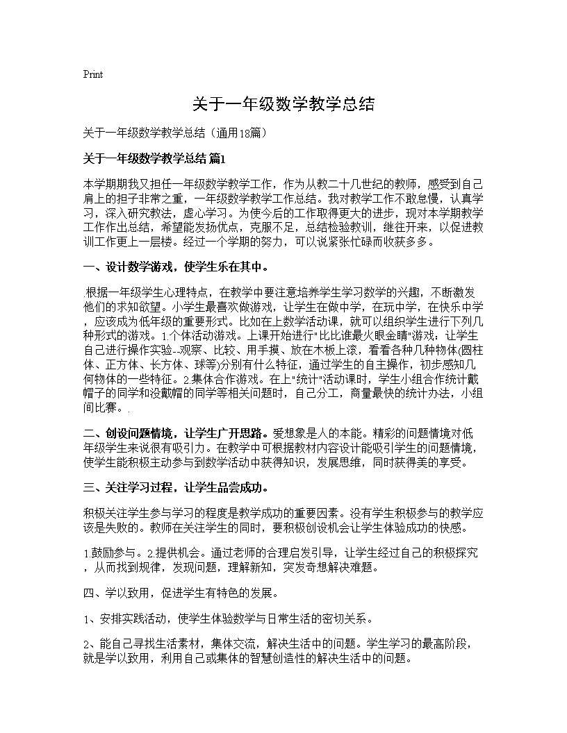 关于一年级数学教学总结18篇