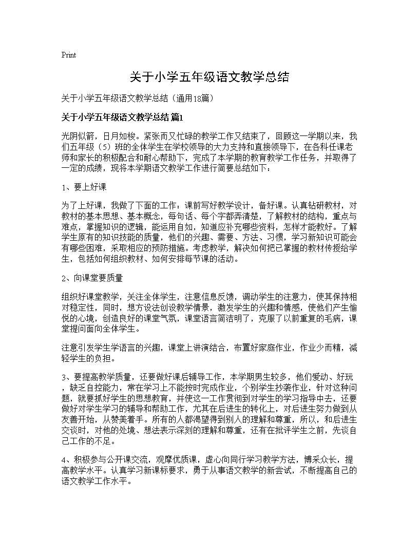 关于小学五年级语文教学总结18篇