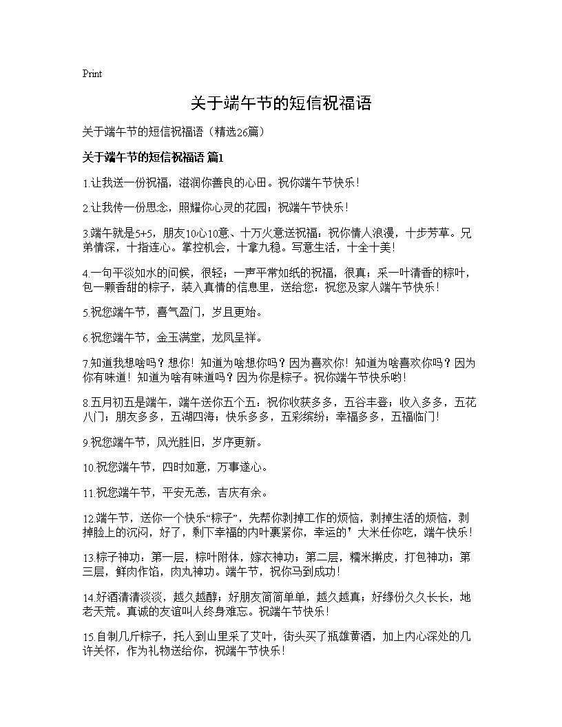 关于端午节的短信祝福语26篇