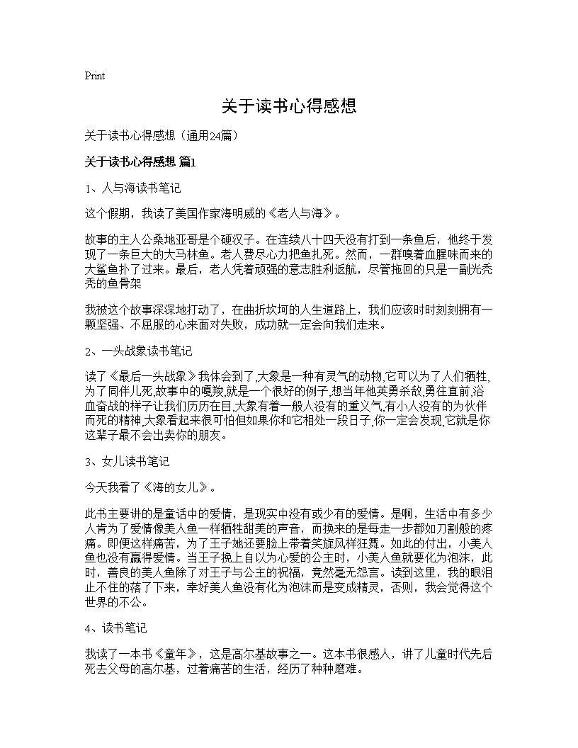 关于读书心得感想24篇