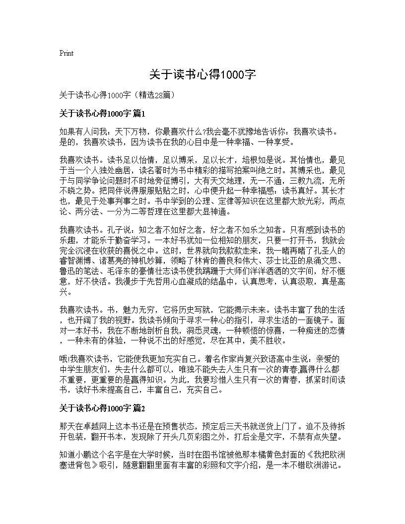 关于读书心得1000字28篇