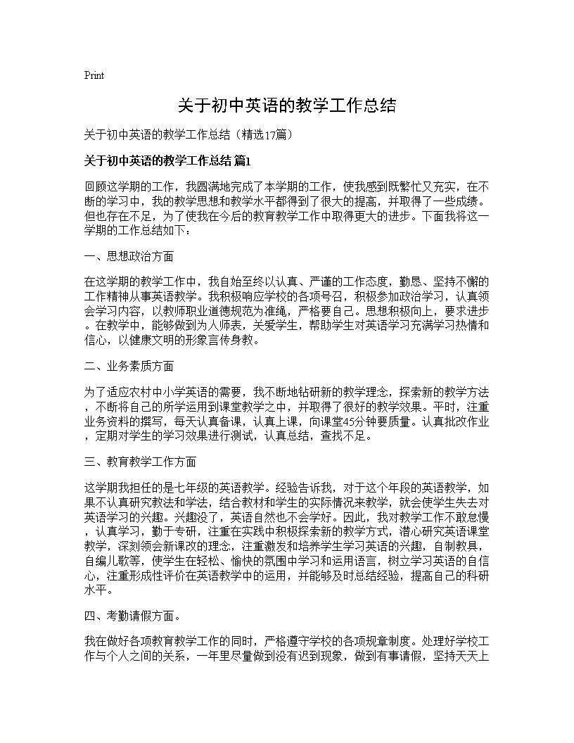 关于初中英语的教学工作总结17篇