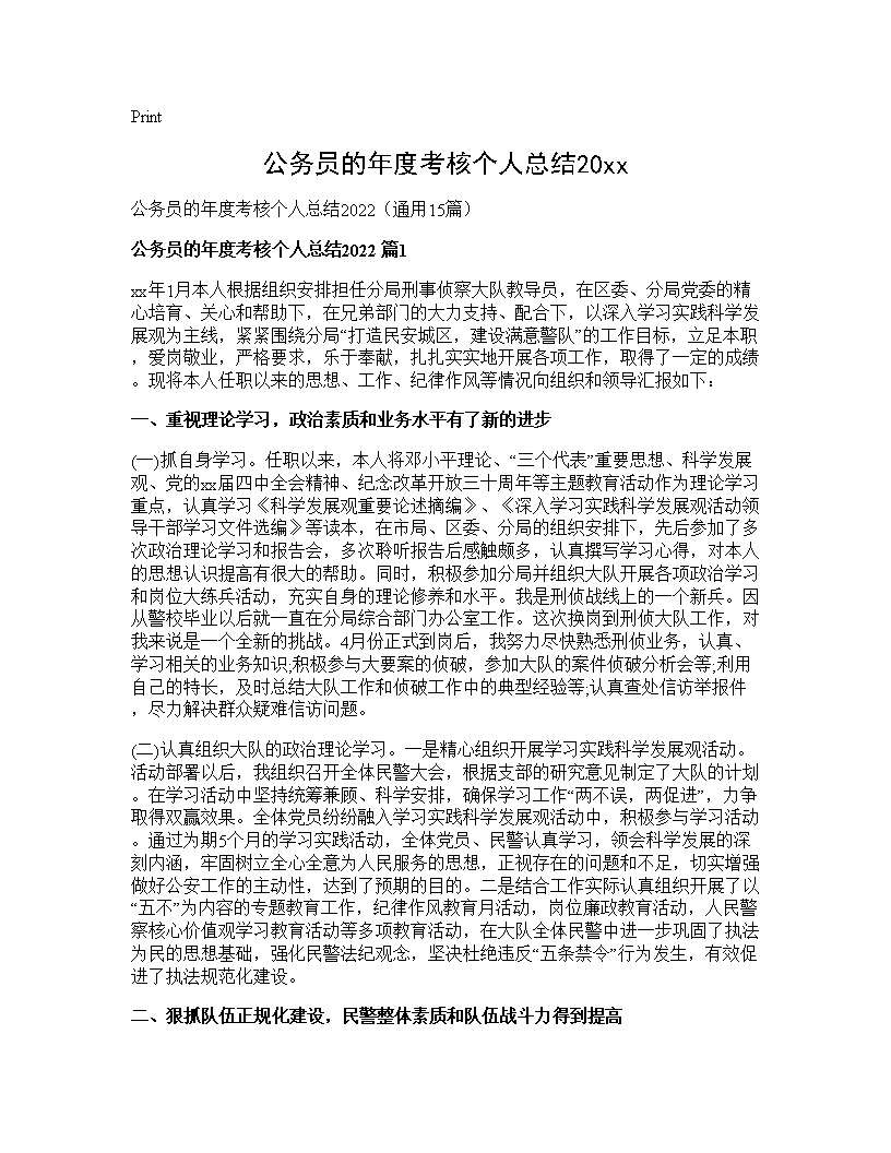 公务员的年度考核个人总结202615篇