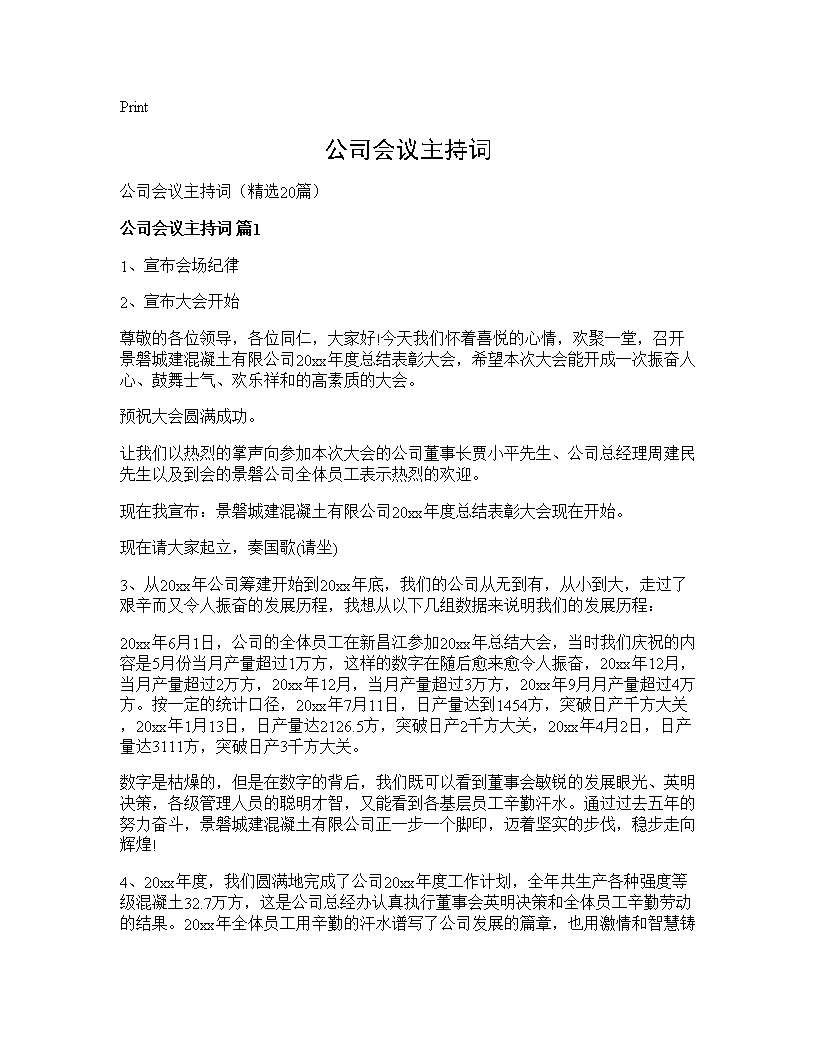 公司会议主持词20篇