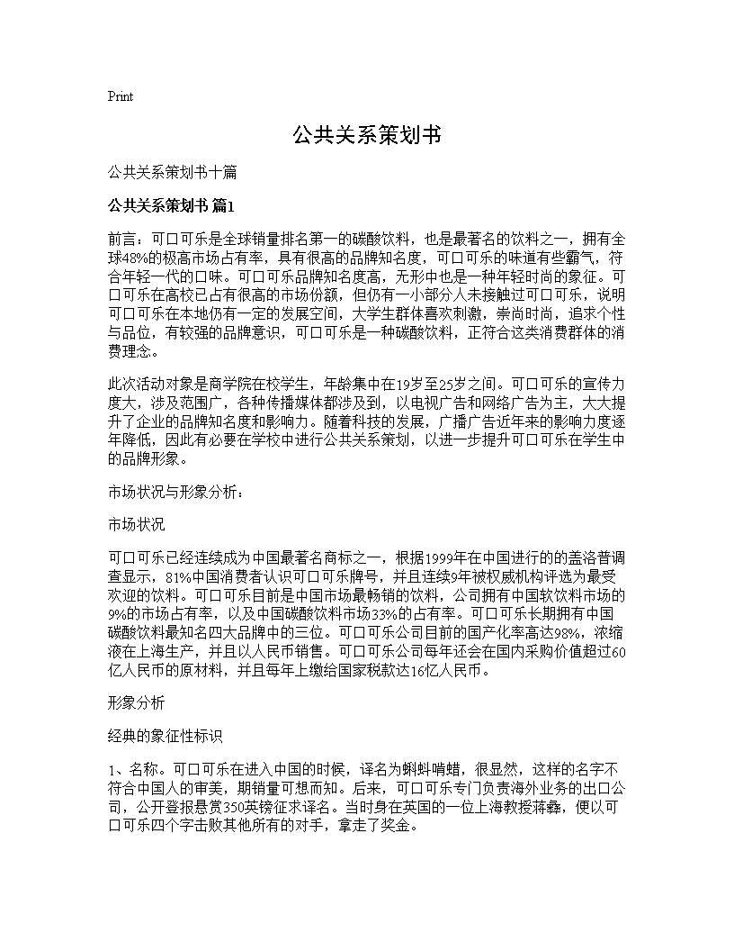 公共关系策划书