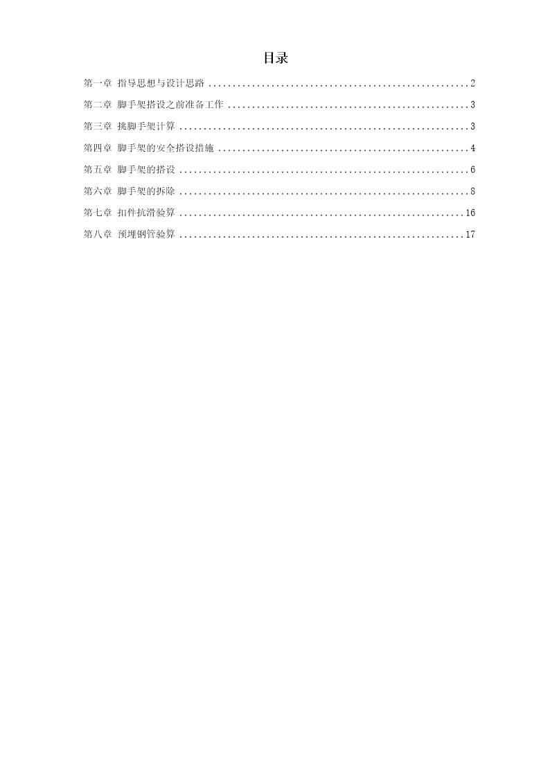 扩建配套工程外挑脚手架施工方案