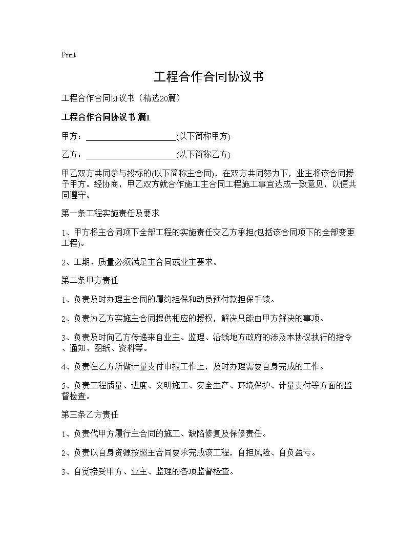 工程合作合同协议书20篇