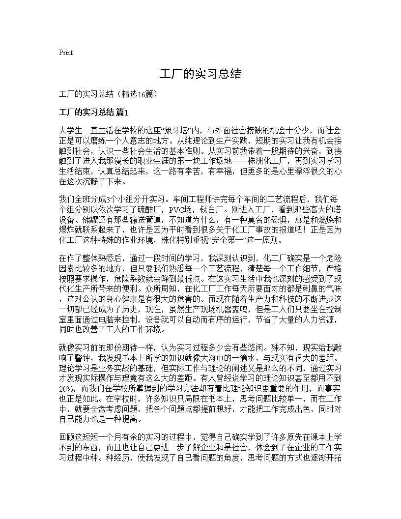 工厂的实习总结16篇