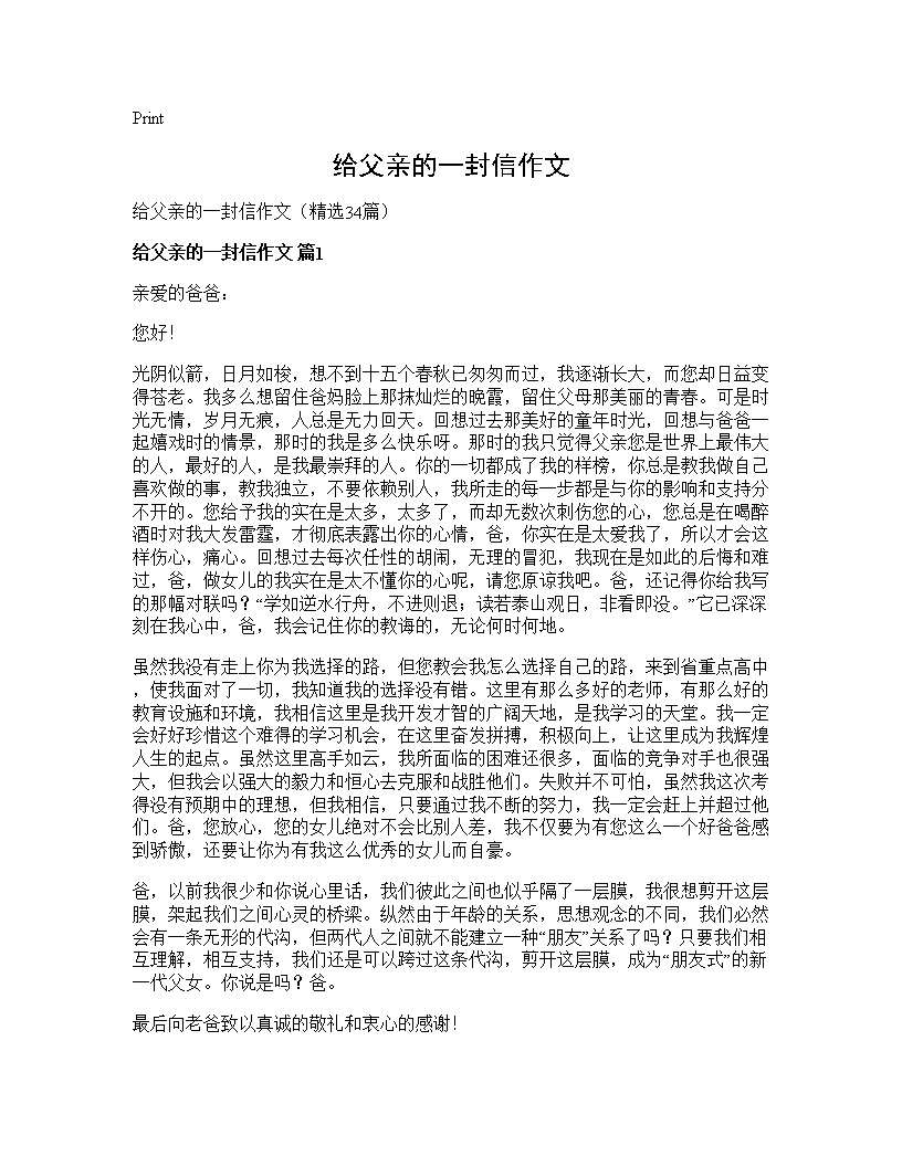 给父亲的一封信作文34篇