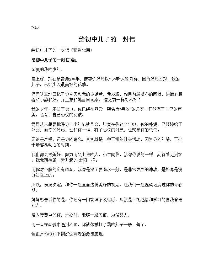 给初中儿子的一封信18篇