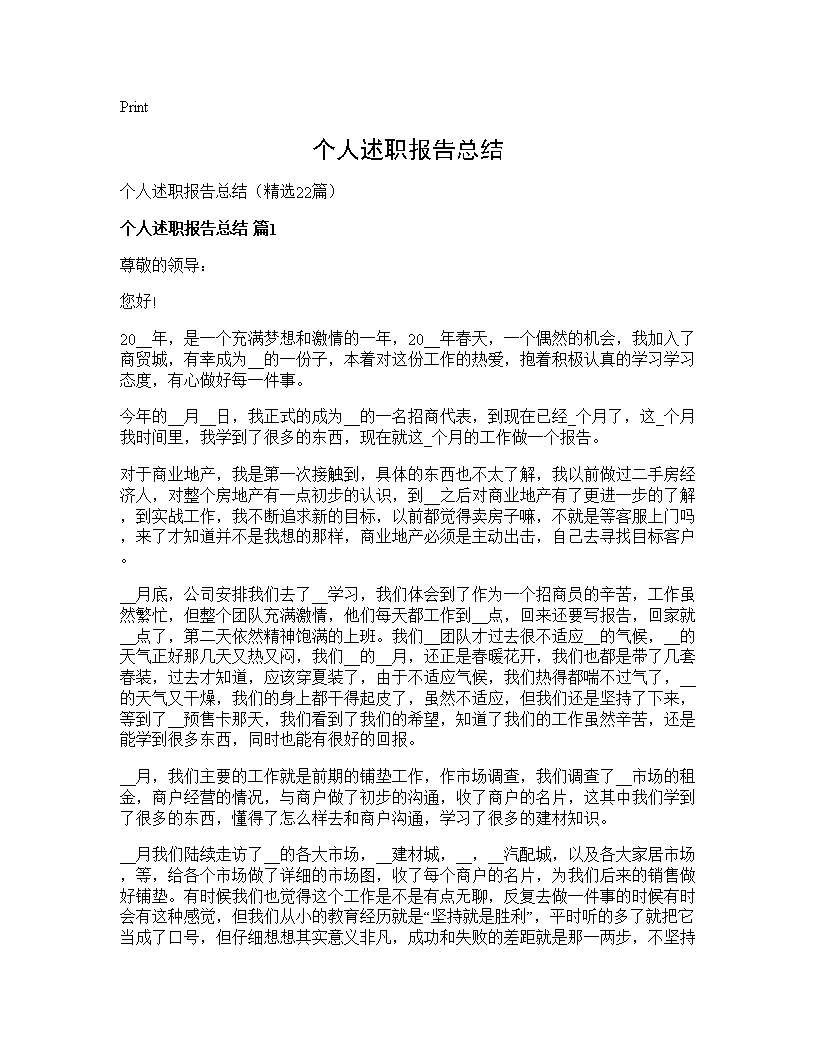 个人述职报告总结22篇