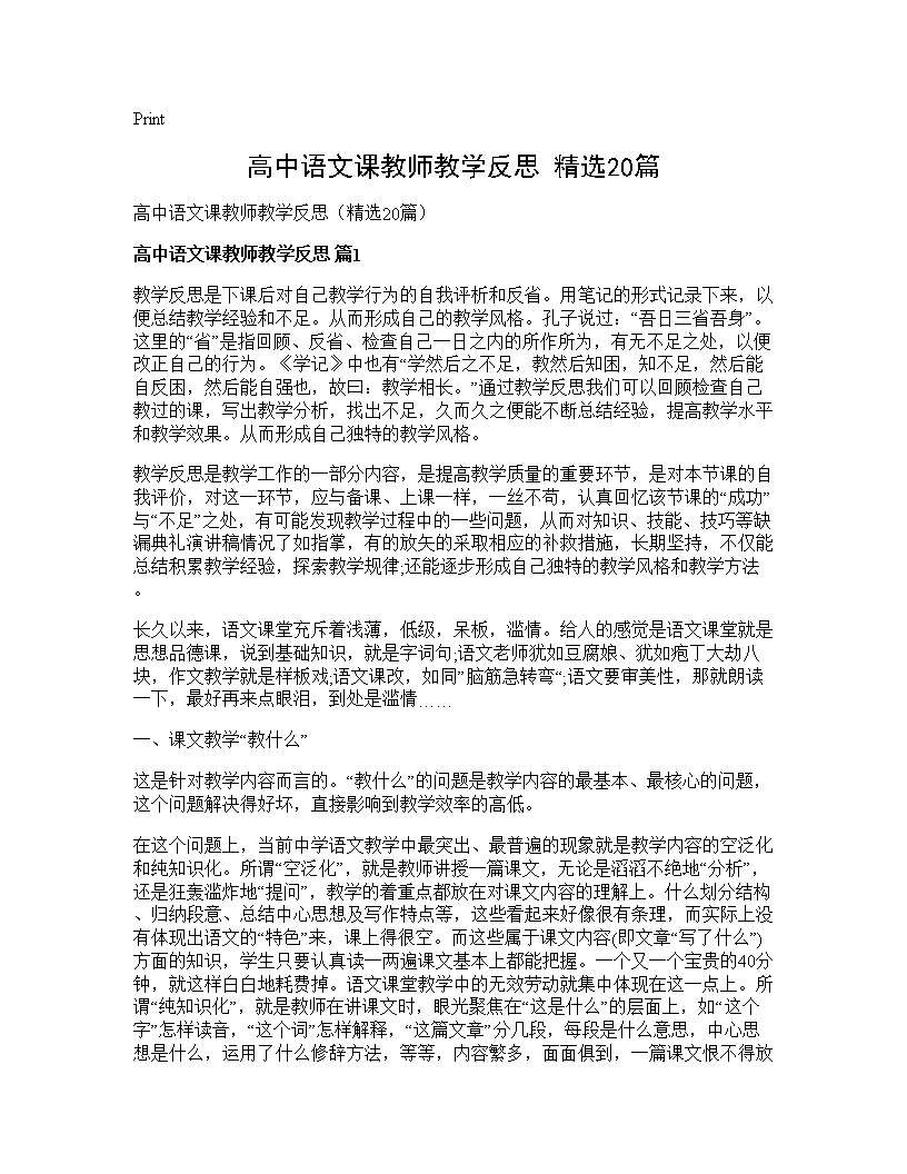 高中语文课教师教学反思(精选20篇)