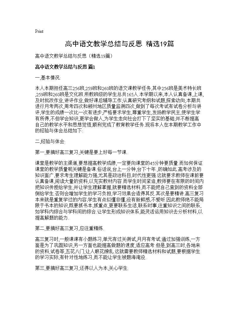 高中语文教学总结与反思(精选19篇)