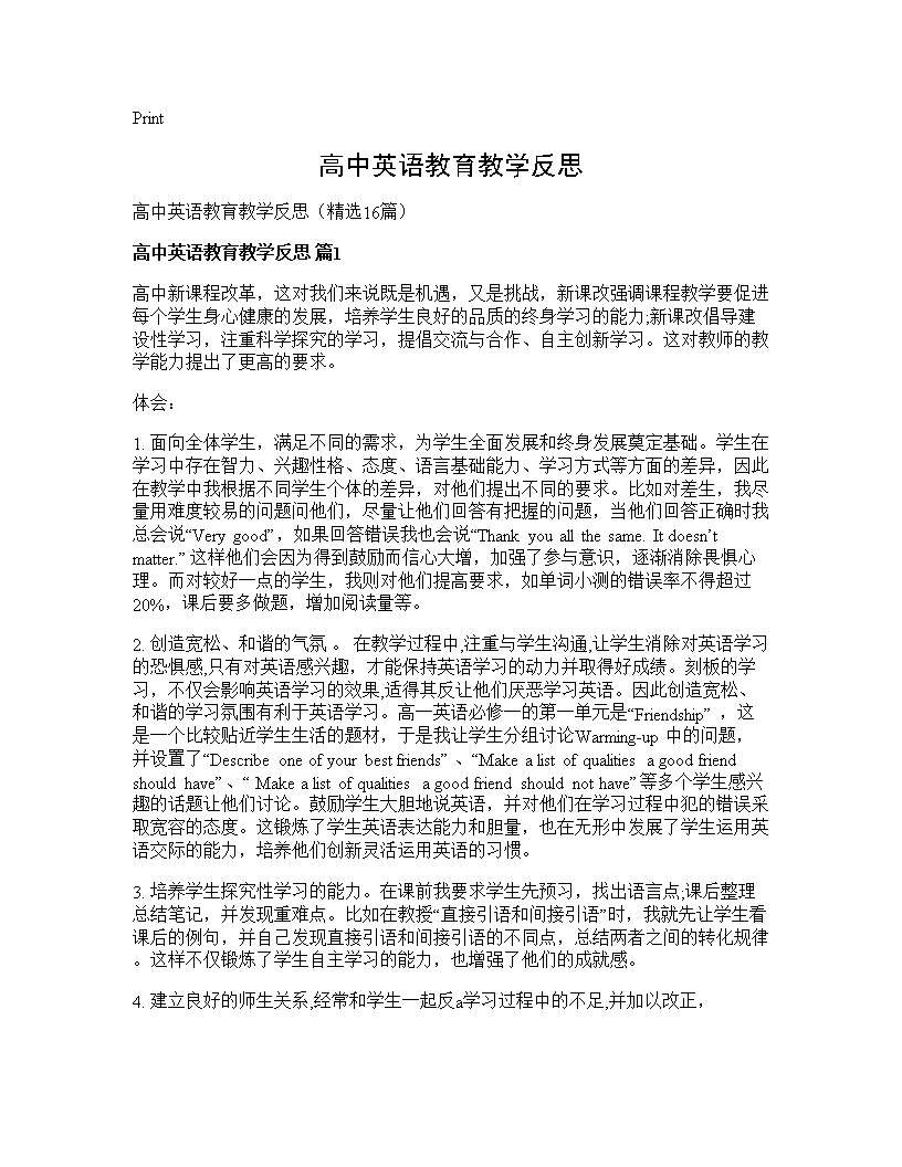 高中英语教育教学反思16篇