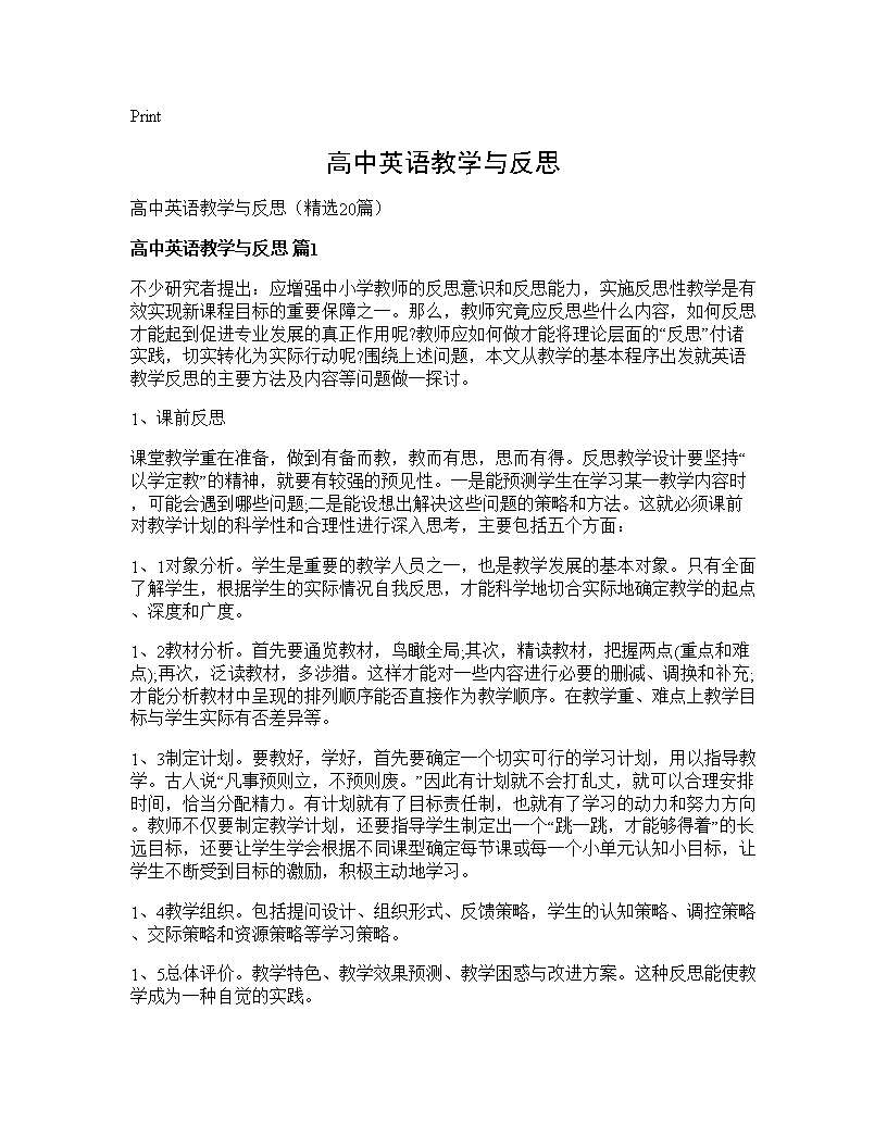 高中英语教学与反思20篇