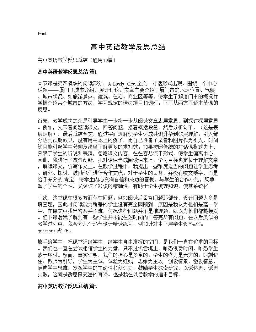 高中英语教学反思总结19篇