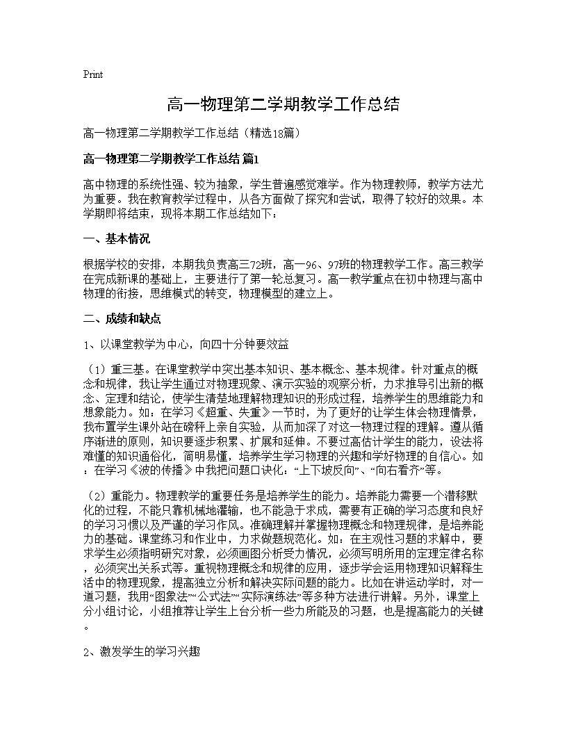 高一物理第二学期教学工作总结18篇