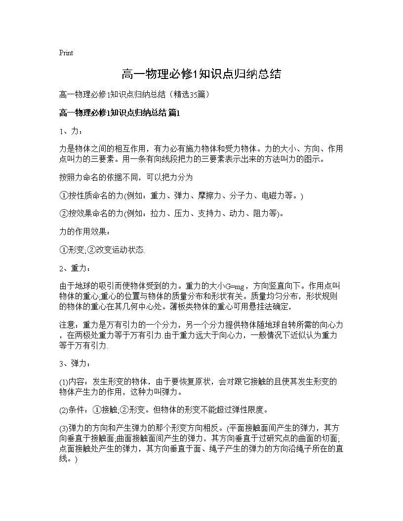 高一物理必修1知识点归纳总结35篇