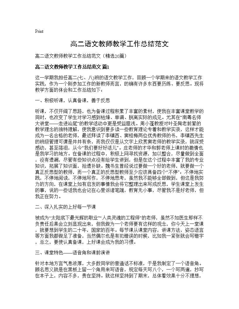 高二语文教师教学工作总结范文20篇