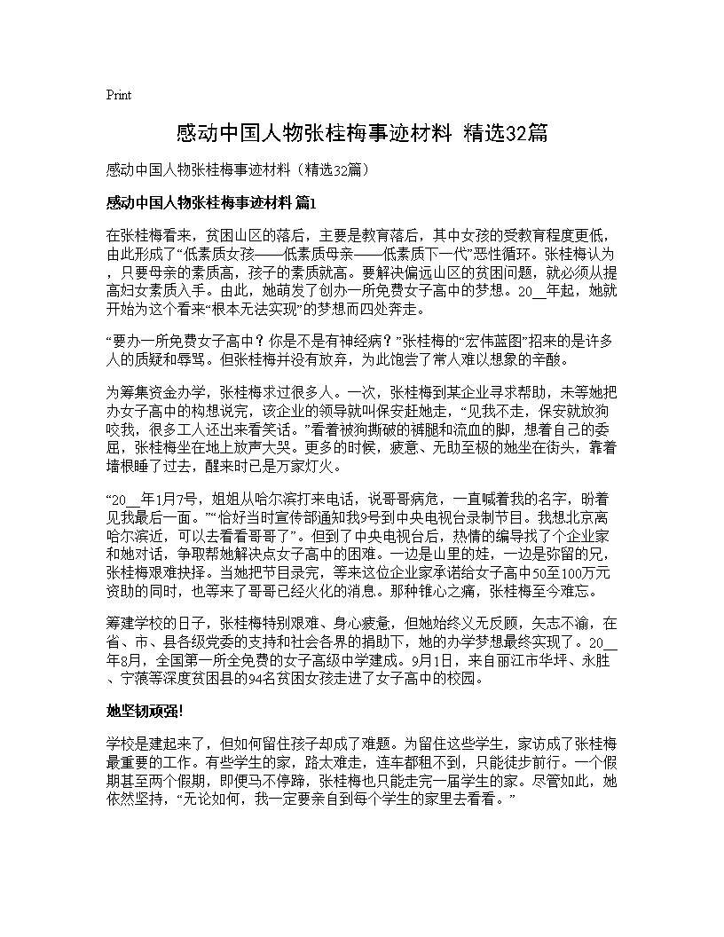 感动中国人物张桂梅事迹材料(精选32篇)