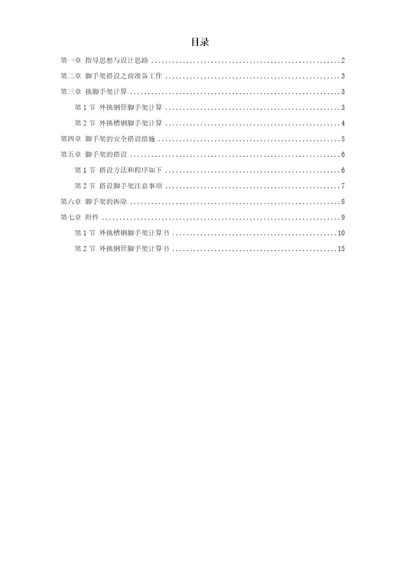 某高层外挑脚手架施工方案