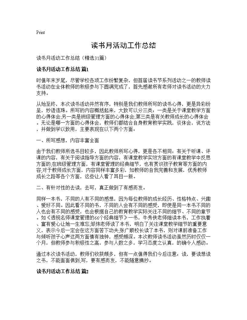 读书月活动工作总结31篇