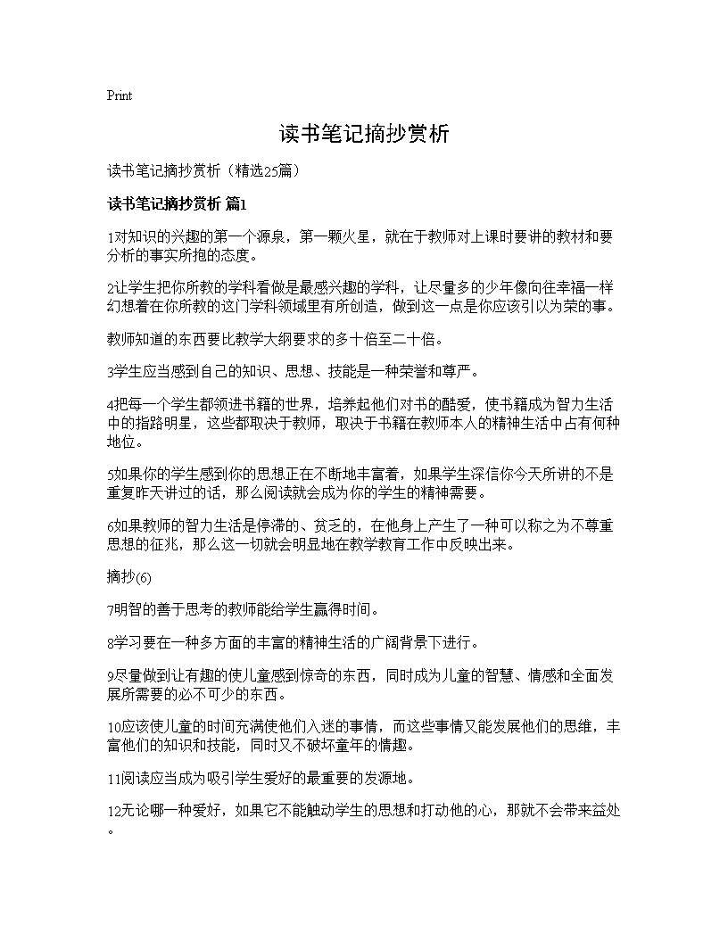 读书笔记摘抄赏析25篇