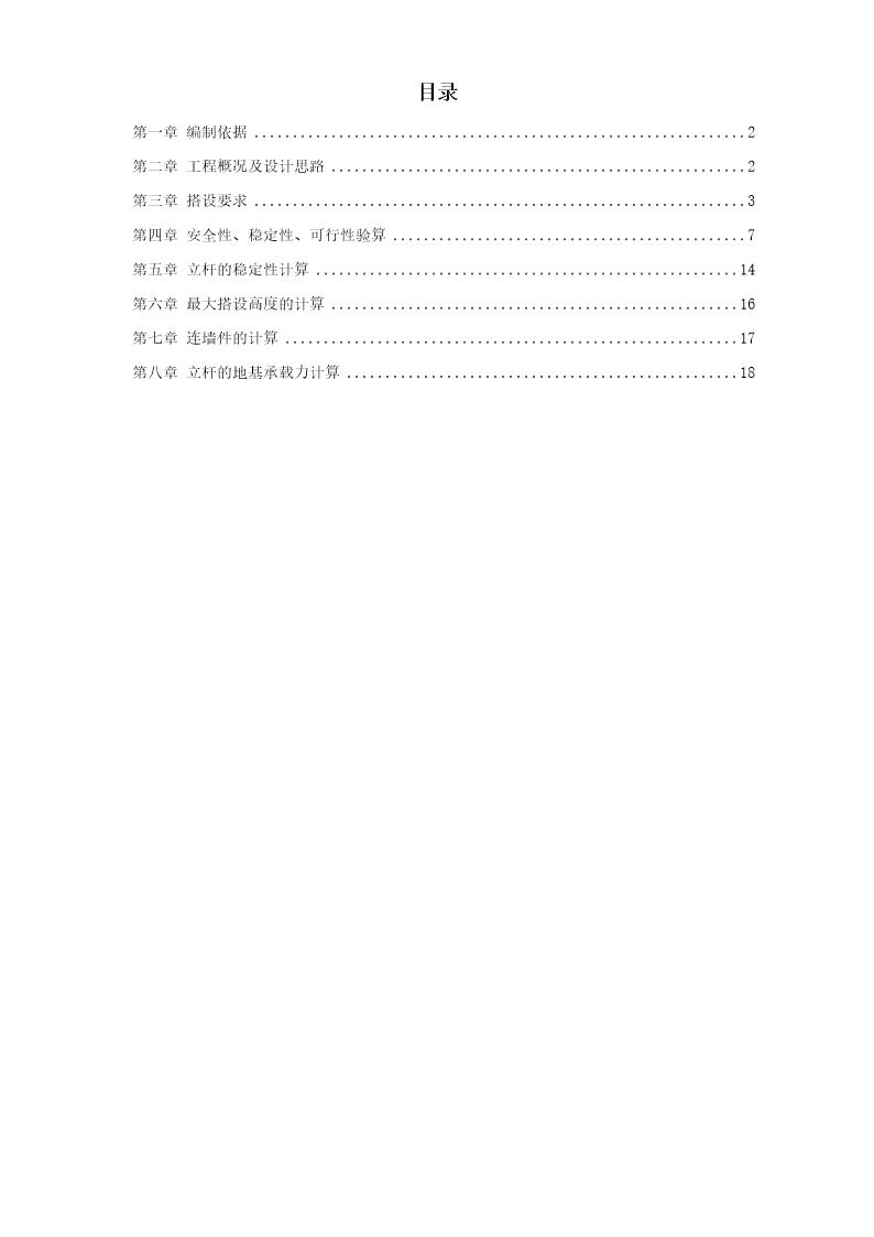 某公司脚手架搭设施工方案