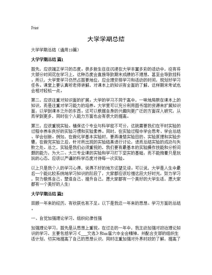 大学学期总结19篇