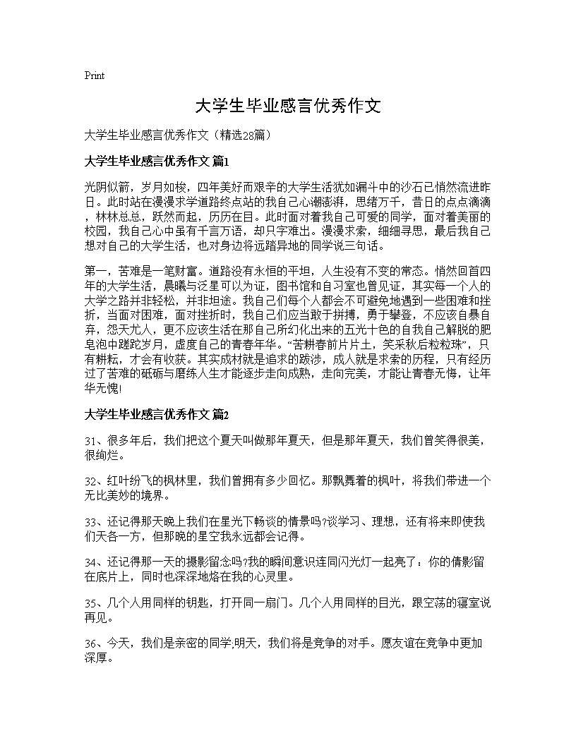 大学生毕业感言优秀作文28篇