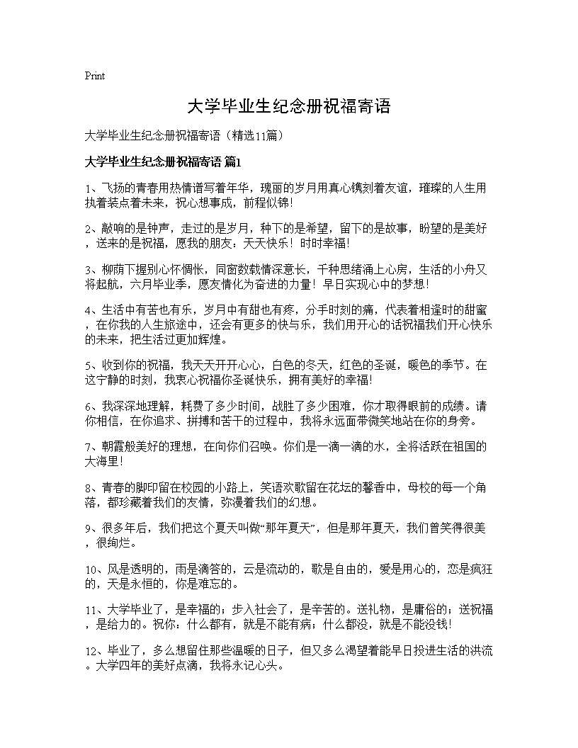 大学毕业生纪念册祝福寄语11篇