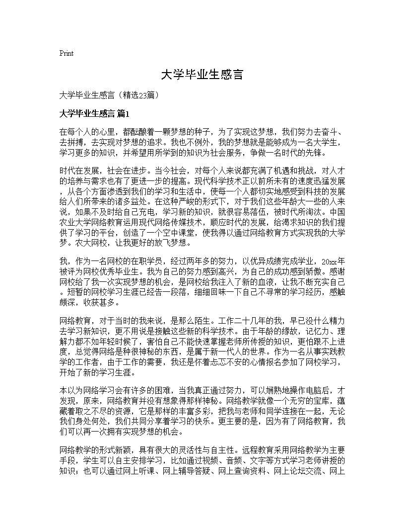 大学毕业生感言23篇