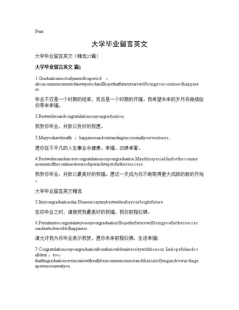 大学毕业留言英文27篇