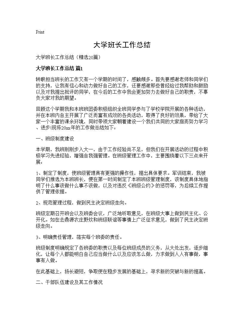 大学班长工作总结20篇