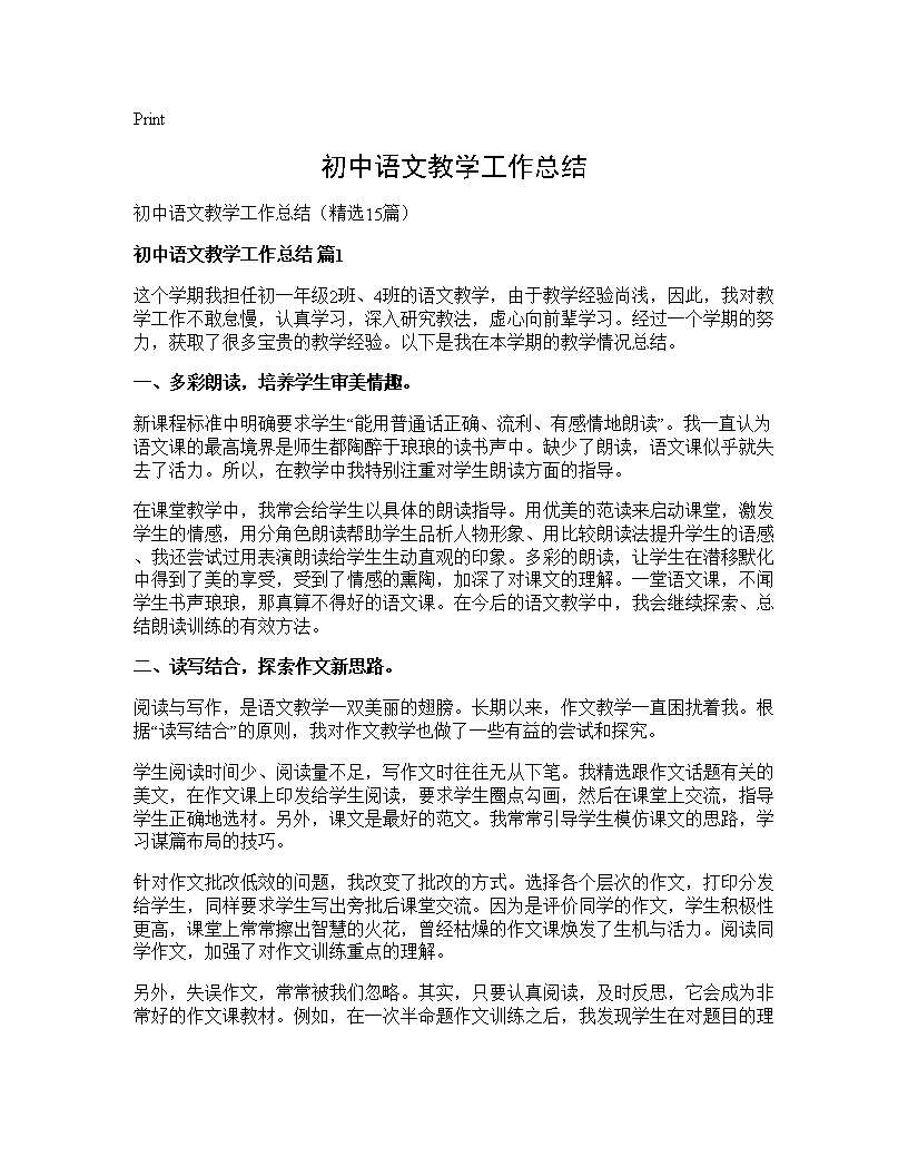 初中语文教学工作总结15篇