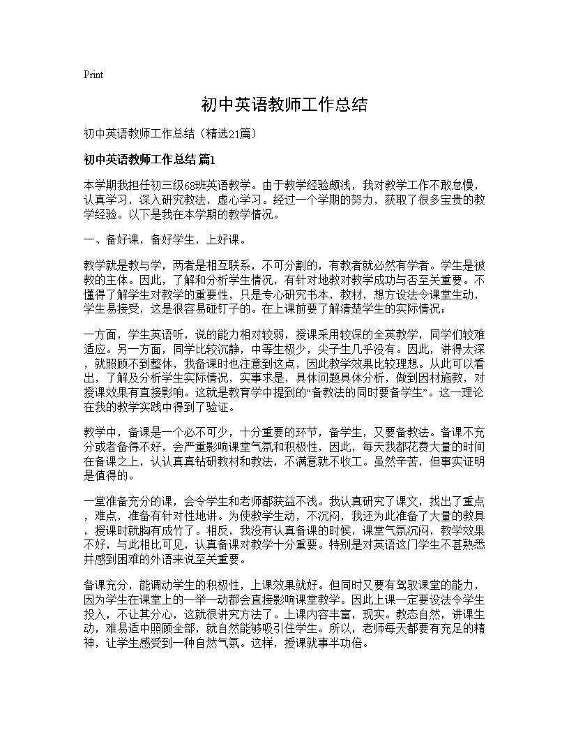 初中英语教师工作总结21篇