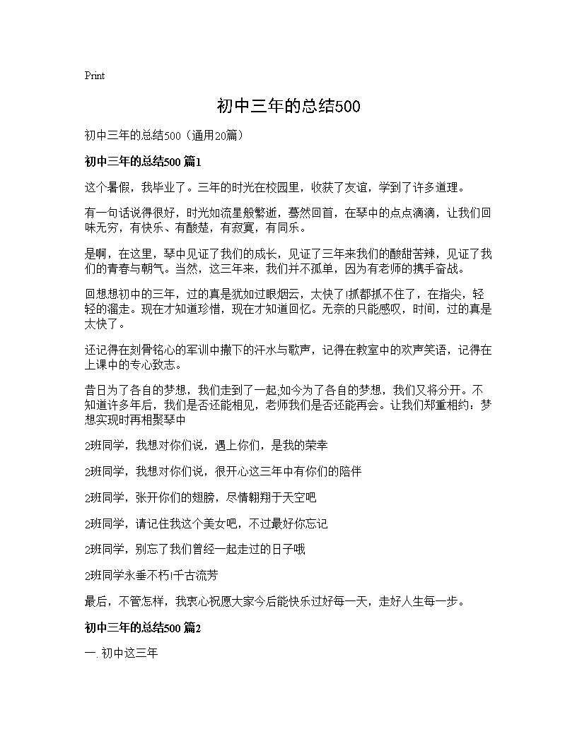 初中三年的总结50020篇