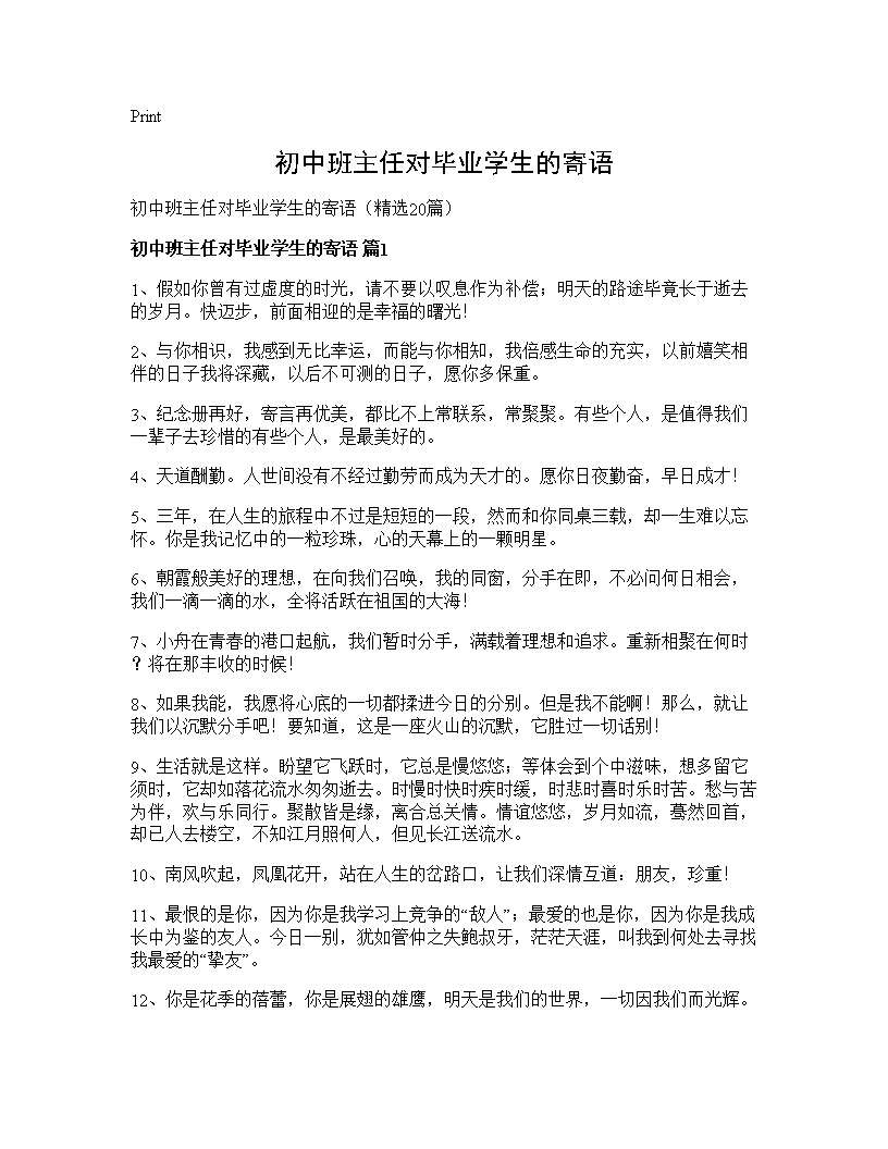 初中班主任对毕业学生的寄语20篇