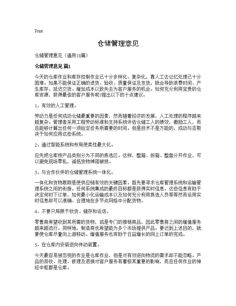 仓储管理意见18篇