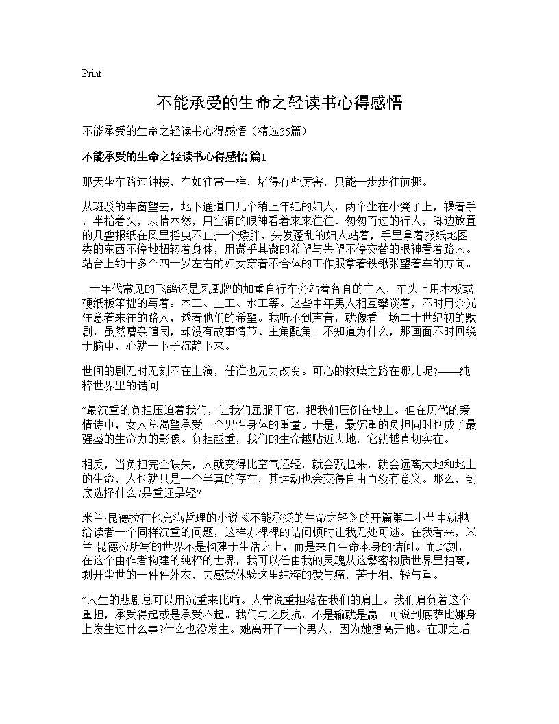 不能承受的生命之轻读书心得感悟35篇