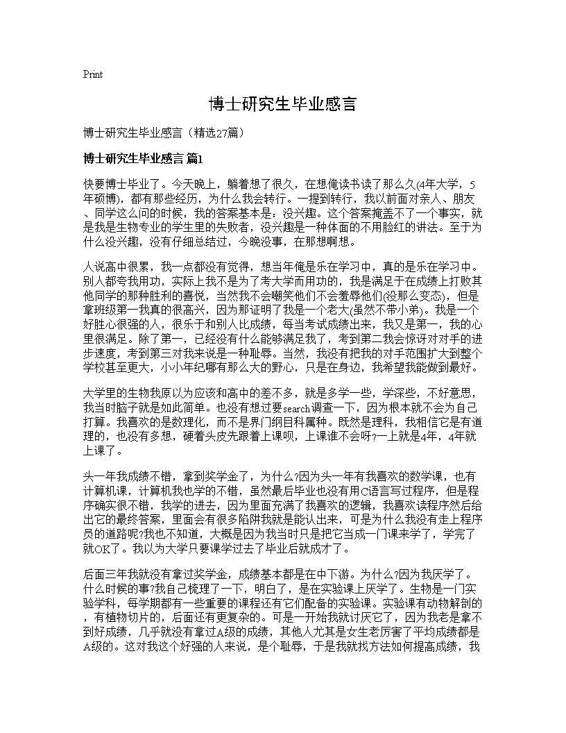 博士研究生毕业感言27篇